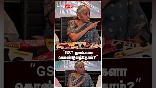 ”GST நாங்களா கொண்டுவந்தோம்” சீறிய நிர்மலா  Nirmala sitaraman on GST [upl. by Danete205]