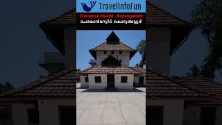 Cheraman Masjid kodungallur ചേരമാൻ മസ്ജിദ്‌ കൊടുങ്ങലൂർ thrissur kerala [upl. by Takeshi318]