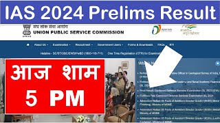 IAS 2024 Prelims Result Date  UPSC 2024 Prelims Result Out  UPSC Result Date Announcement [upl. by Ellennad680]