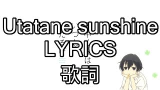 Utatane sunshine LyricsJPN romaji English  Tanaka kun wa itsumo kedaruge OP [upl. by Longo]