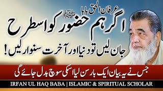 Baba G Irfan ul Haq  Milad un Nabi Special Program  Muhammad ﷺ  Islamic Bayan [upl. by Yoreel]