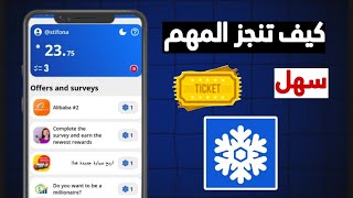 كيف تكمل العروض بكل سهول ✅❄  Frozen cash [upl. by Oinotna]