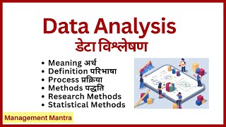 Data analysis data analysis in hindi what is data analysis research methodology [upl. by Nnaarual]