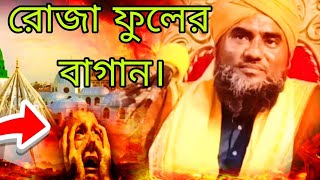 হযরত রাবেয়া  রাঃ‍বাসরী ঘটনা রাবিয়া বাসে 70000 গুনেগার মানুষকে কিভাবে জান্নাতে নিয়ে যাবে [upl. by Sad841]