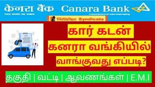 Canara bank car loan in tamil  canara bank vehicle loan in tamil  canara bank 4 wheeler loan [upl. by Carilla228]