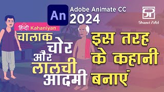 Adobe Animate CC 2024 Advance Level How to create story  2D Animation  2D Story [upl. by Trebla]