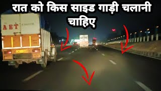 how to drive at night रात मे गाड़ी कैसे चलाय highway pe gadi kaise chalaye [upl. by Nonrev608]