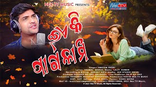 Ie Ki Pagalami  Nex TV Music  New Romantic Song  Swayam Padhi  Music Lalit Kumar  Sasmal Manas [upl. by Essilec]