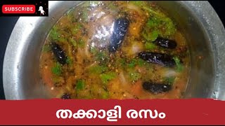 തക്കാളി രസം  Tomato Rasam Recipe in Malayalam [upl. by Ashleigh]