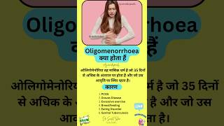 Oligomenorrhea क्या होता है और ये क्यों होता है  oligomenorrhea periodproblem periods ayurveda [upl. by Viquelia]