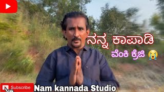 Venki crezy kaneyagiddane True story trending trending viral video entertainment subscribe [upl. by Aynotak549]