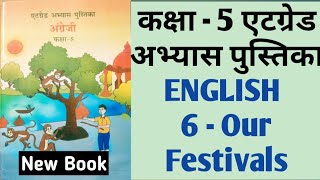 Class 5 Atgrade abhyas pustika English एटग्रेड पुस्तिका कक्षा 5 अंग्रेजी Lesson 6 our festivals [upl. by Gerard]