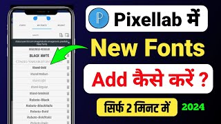 Pixellab me font add nhi ho rha hai kya kare 🤔  pixellab font add problem solve  font add problem [upl. by Aicitel]