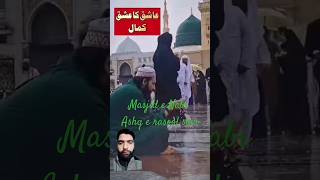 Ashq e Rasool saw ka kya haal hota haishortvideo trendingshorts [upl. by Anek208]