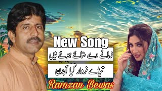 Zamanay Day Satay Hoay Hain  Singer Ramzan Bewas  Waseb Echo Sound  p 114 [upl. by Wons]