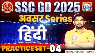 SSC GD Hindi Practice Set 04  SSC GD 2025  SSC GD Hindi BY Neeraj Sir  SSC GD अवसर सीरीज By RWA [upl. by Zacharia]