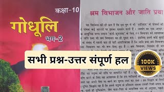 श्रम विभाजन और जाति प्रथा class 10 Hindi chapter 1 Bihar board [upl. by Ardena]