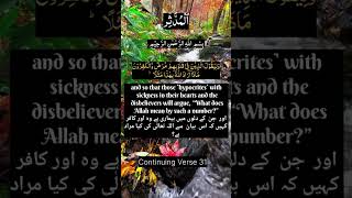 Surah Muddasir Beautiful Recitation with Urdu amp English Translations Verse 312 Part 6 shorts [upl. by Biggs]