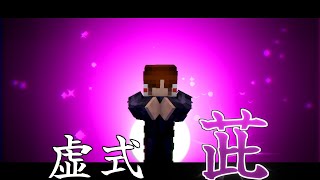 【ゆっくり実況】呪術廻戦の世界で最強になる！ part4 【Minecraft】 [upl. by Eziechiele]