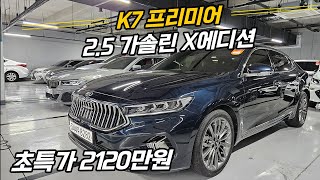 계약완료 400만원 추가옵션 새들브라운시트 K7 프리미어는 가격적으로나 내용적으로나 추천 ㅣ 344주8282 에스앤케이8282 에스앤케이344주8282 [upl. by Lezlie]