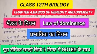 law of dominance  प्रभाविता का नियम  class 12th biology chapter 4  मेंडल के नियम [upl. by Iel]