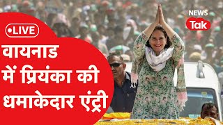 Wayanad Bypoll नामांकन से पहले Priyanka Gandhi की बड़ी रैली। LIVE  News Tak [upl. by Joellyn]