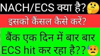 NACH ECS Mandate Cancel कैसे करें🤔 क्या है NACH ECS🙄 Bank से हैं परेशान😒 [upl. by Krute]