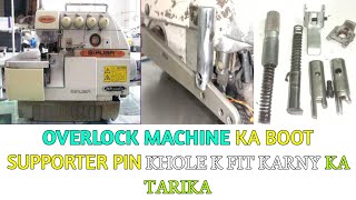 siruba overlock 747f model Machine Ka boot lifter kaise khole k fit kare  how to boot Lifter seting [upl. by Thursby]