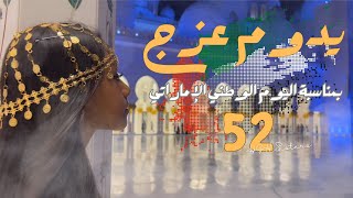 يدوم عزج يا إمارات المحبة و السلام اليوم الوطني الإماراتي 52 [upl. by Nrev582]