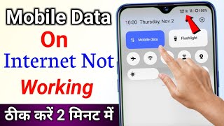 mobile data on but internet not working  how to fix mobile data not working net nahin chal raha hai [upl. by Eidnas]