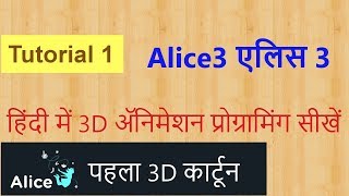 Alice3 Programming in Hindi  Tutorial 1 [upl. by Ailime]