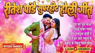 Ritesh Pandey सुपरहिट Holi Song  AUDIO JUKEBOX  All Time Hit Holi Song 2024 [upl. by Thurstan532]