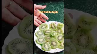 Kiwi fruits ke Fayde  Shorts [upl. by Eelamme]