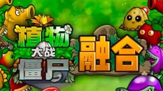 pvz fusion chino part 1  plantas vs zombis game play  link de descarga [upl. by Ehcadroj]