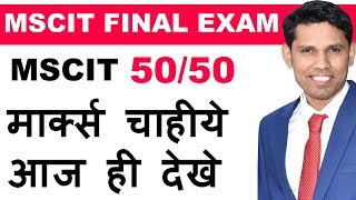 MSCIT Final Exam 2019 Full Demo 50 OUT 50 Marks in Hindi  MSCIT Exam in Hindi [upl. by Aire]