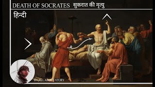 The Death of Socrates  सुकरात की मृत्यु  Painting Analysis [upl. by Ttocserp641]