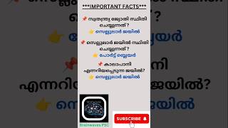 confusing facfs  kerala psc 📚📚🎯🎯 shortsfeed [upl. by Igal]