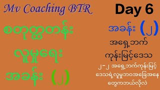 Grade 4 socialUnit 2Day 6Topic ၂၂ အရှေ့ဘက်ကုန်းမြင့်ဒေသရဲ့လူမှုဘဝအခြေအနေတွေဘယ်လိုလဲ [upl. by Hallvard]