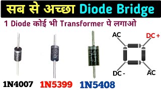 सब से अच्छा Diode Bridge  1N4007 1N5399 1N5408  All Transformer Bridge  Electronics verma [upl. by Fries]