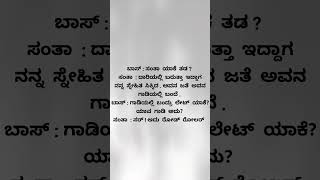 Kannada jokes 1 [upl. by Cerelia]