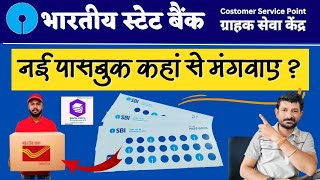 Blank Passbook Order Now ।। Sbi CSP new update।। [upl. by Angelle]