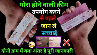 Elosone ht skin cream  Skin shine cream  Uses side effects amp review in hindi  Gora hone ke cream [upl. by Platus]