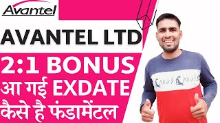 Avantel Share Bonus  Avantel Share Latest News  Avantel Share Bonus News  Avantel Bonus News 2023 [upl. by Ahsile]