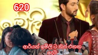 imli today full episode edri kotas sirasa tvඉමිලි ඉදිරියට එන කොටස් [upl. by Didi400]