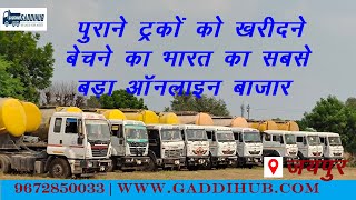 Jaipur me second gadiyo ka sabse bada market  second hand truck bazaar all India Gaddihub [upl. by Dannica]