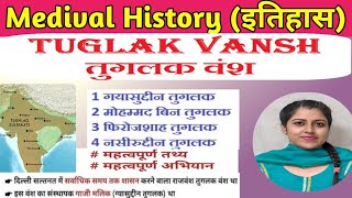 Tuglak vansh  Medieval indian history  तुगलक वंश का इतिहास [upl. by Irb]