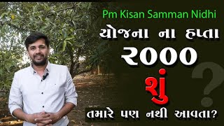 pm કિસાન સમ્માન નિધિ 2000 નો હપ્તો pm Kishan no 2000 no hapto 2024 pm KishanGoWithBhavesh [upl. by Bortman525]