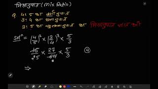 mix ratio trick मिश्र अनुपात Ratio topics short learn [upl. by Nazar]