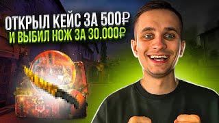 🔐 ОТКРЫТИЕ КЕЙСОВ из НОВОГО ИВЕНТА  НЕРЕАЛЬНЫЙ ОКУП на 35К  Кейсы CS GO  Сайты с Кейсами КС ГО [upl. by Faucher527]