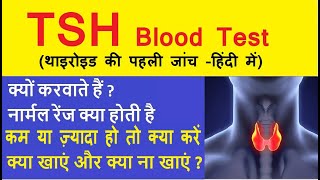 TSH test in hindi  TSH thyroid test complete information in hindi  high tsh  low TSH report [upl. by Leinahtam961]